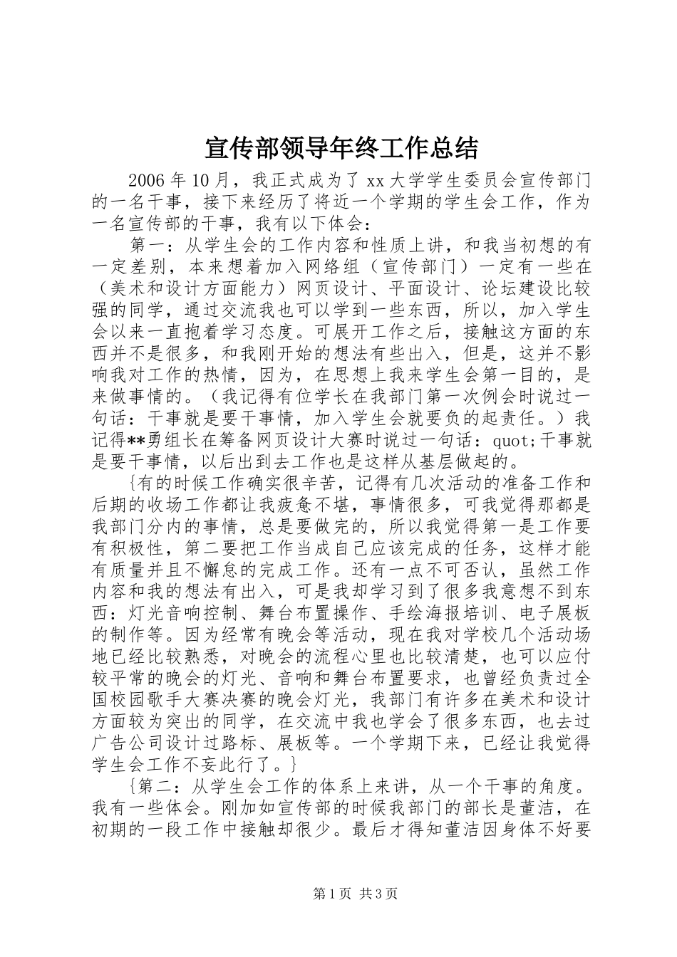 宣传部领导年终工作总结_第1页