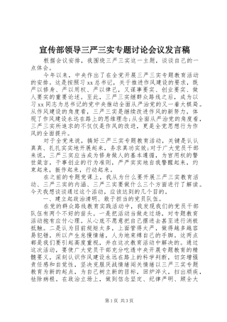 宣传部领导三严三实专题讨论会议讲话稿