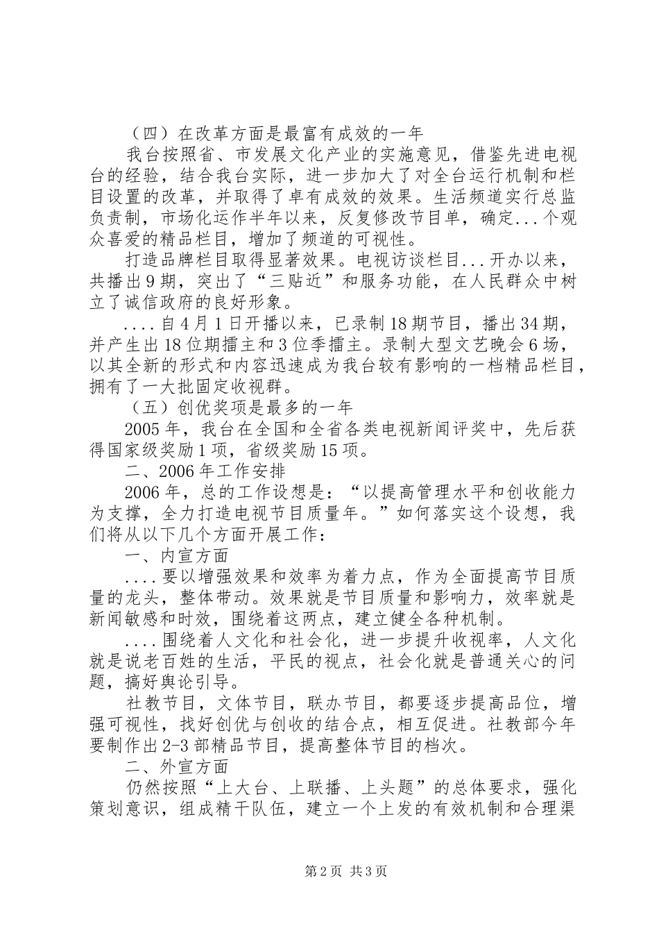 宣传部门领导工作会议致辞_第2页