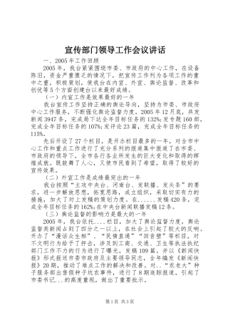 宣传部门领导工作会议致辞