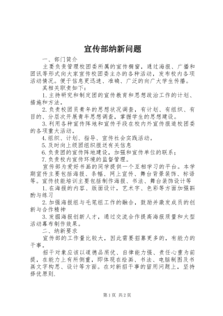 宣传部纳新问题