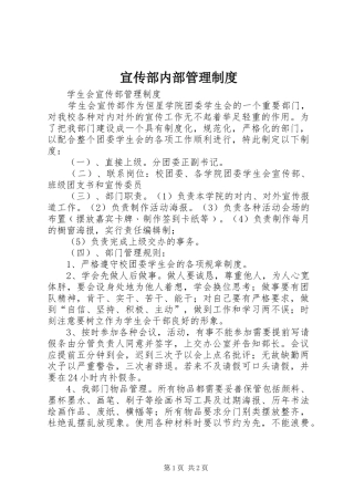 宣传部内部管理制度