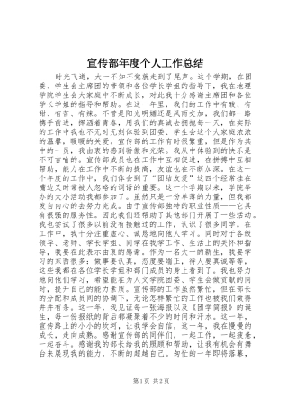 宣传部年度个人工作总结