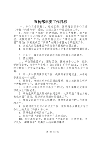 宣传部年度工作目标