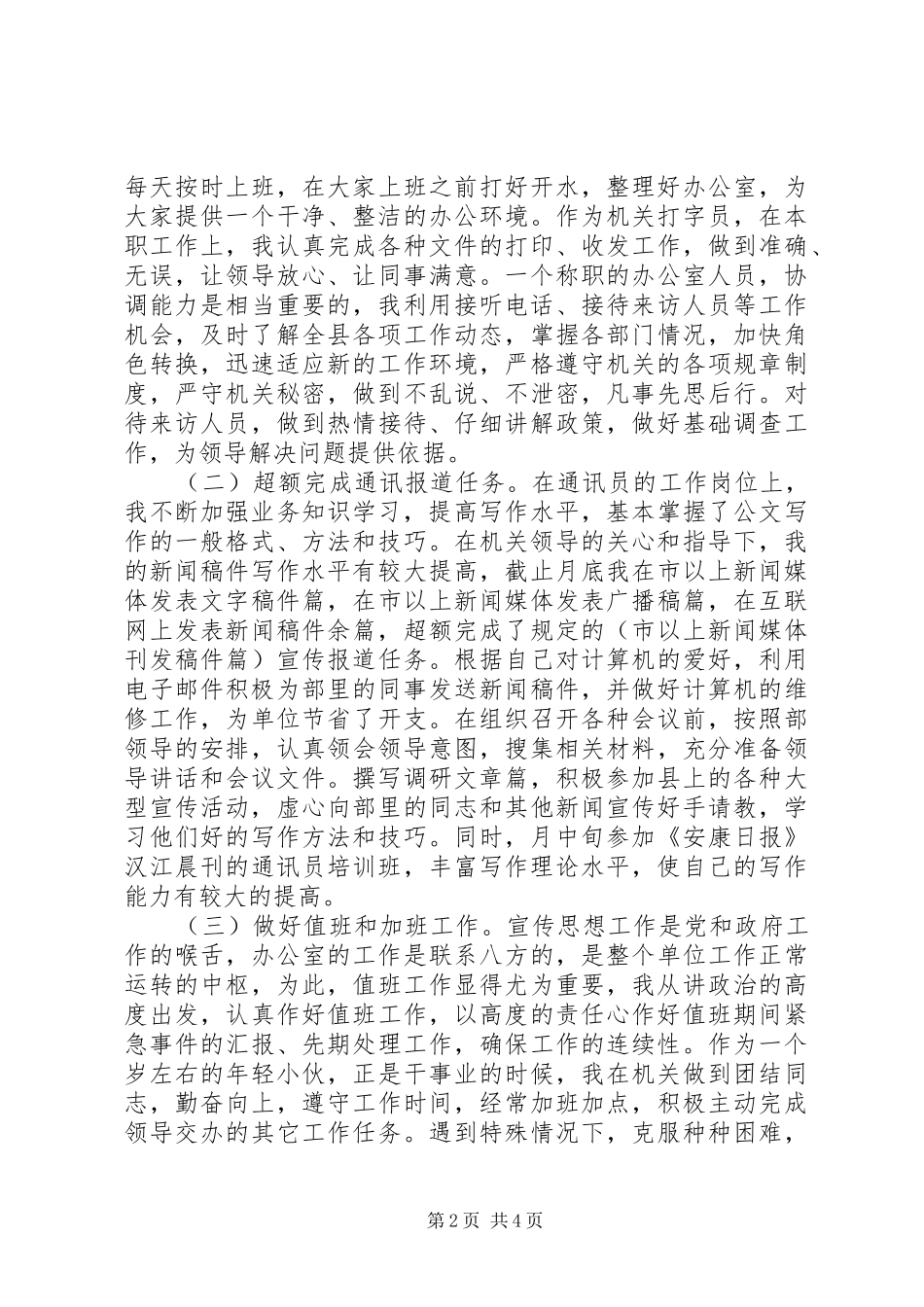 宣传部年度工作总结_第2页