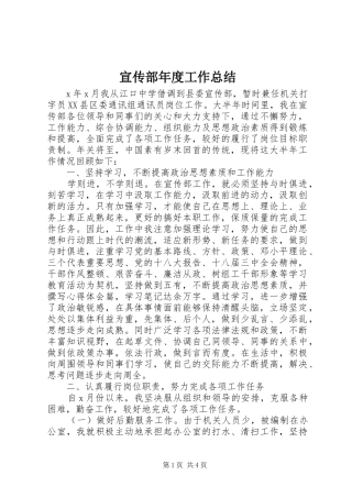 宣传部年度工作总结