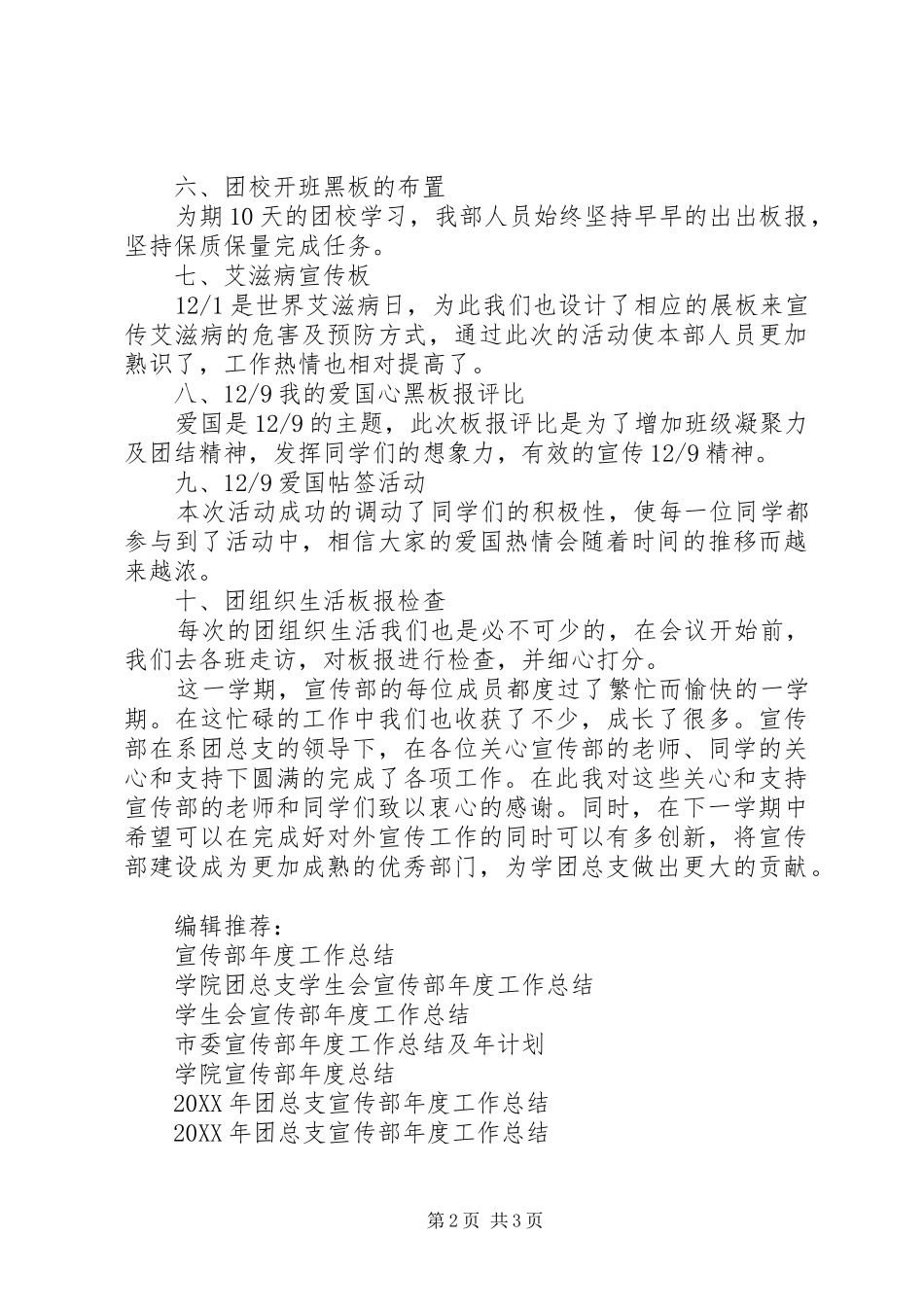 宣传部年度工作总结格式范本示例_第2页