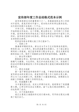 宣传部年度工作总结格式范本示例