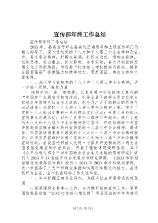 宣传部年终工作总结