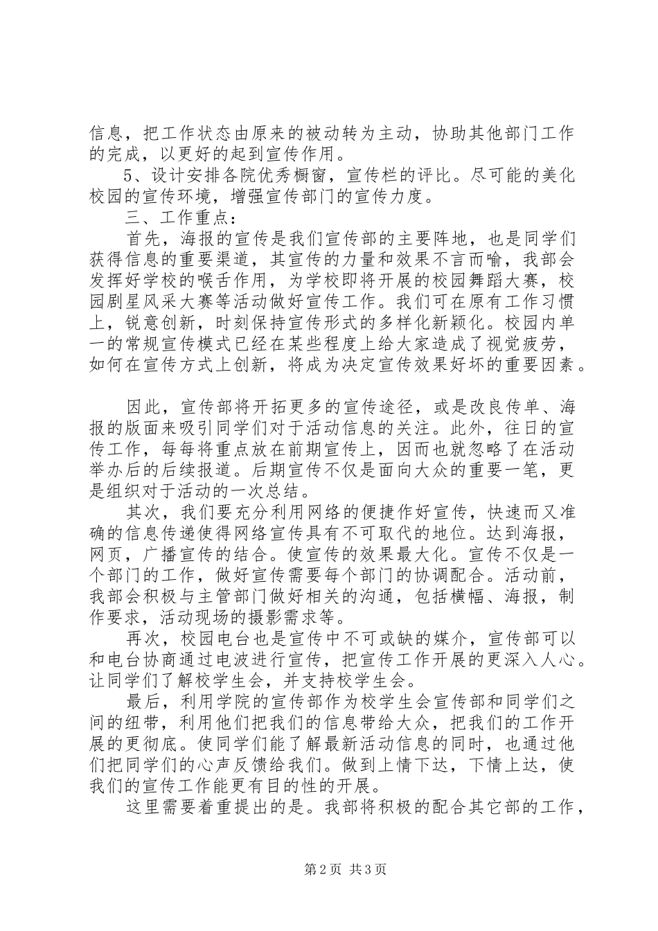 宣传部年终活动总结_第2页