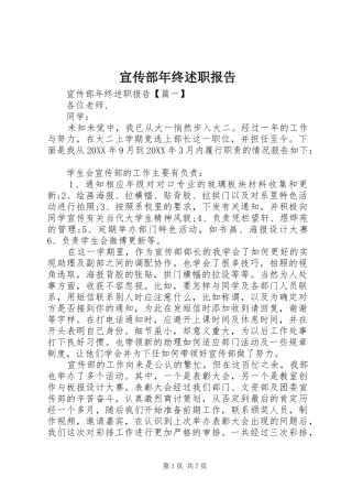 宣传部年终述职报告