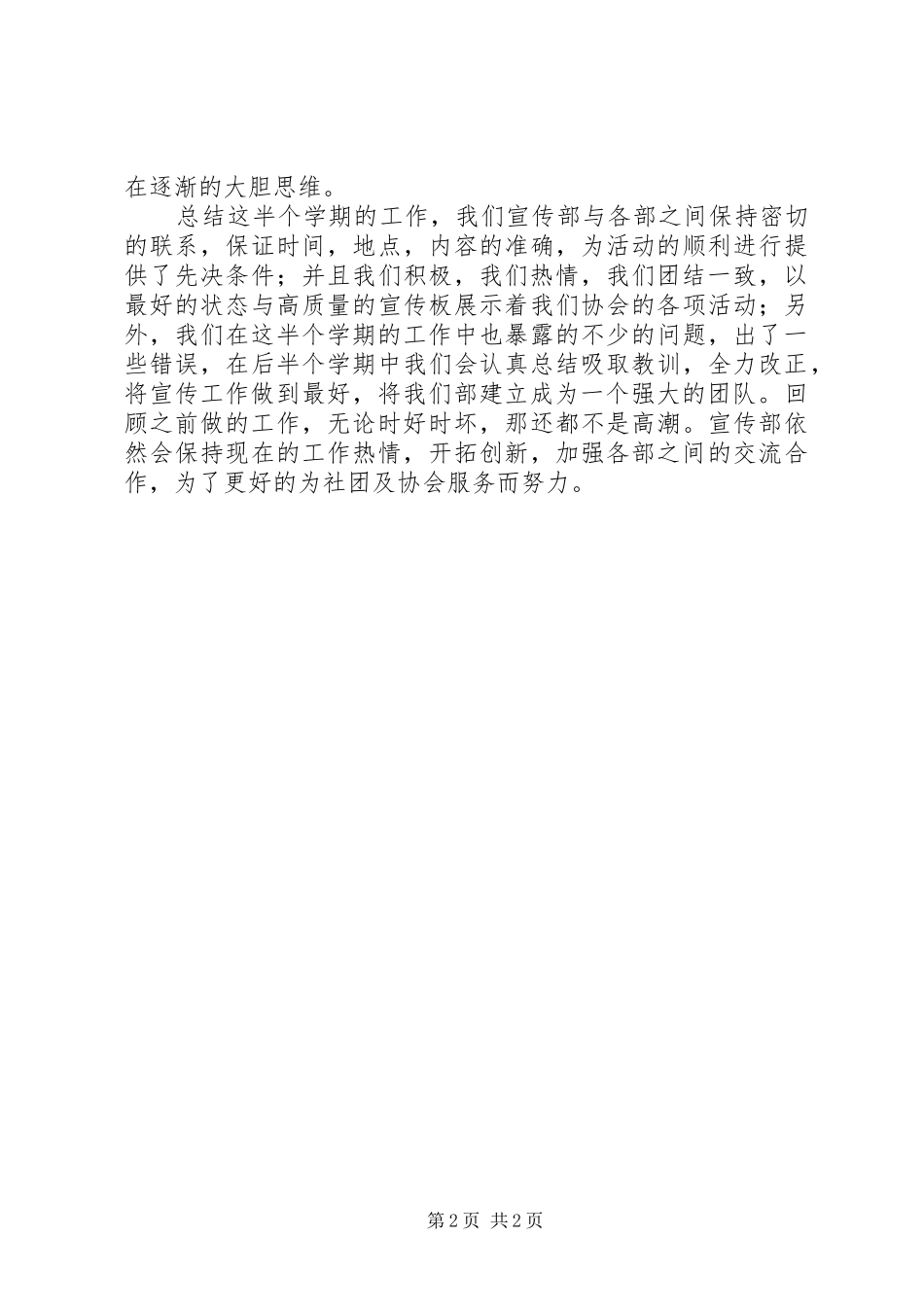 宣传部年终总结_第2页