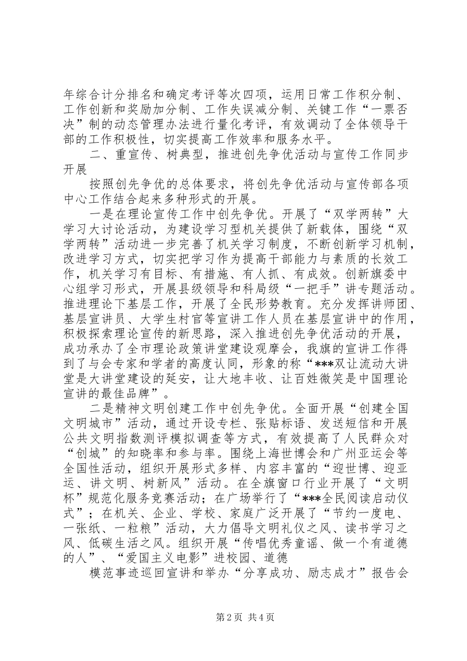 宣传部切实增强创先争优活动的实效_第2页