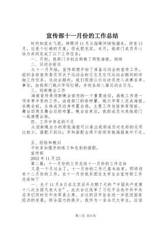宣传部十一月份的工作总结