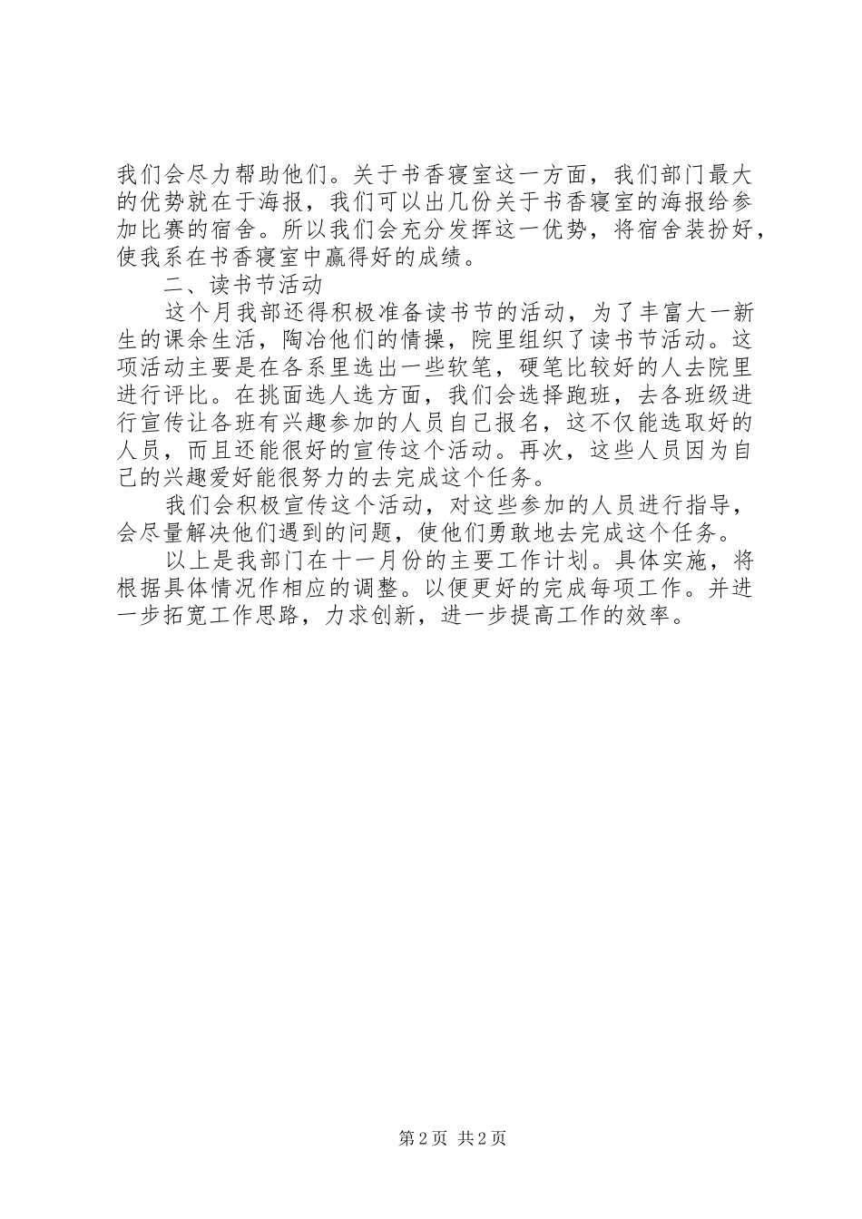 宣传部十一月份计划_第2页