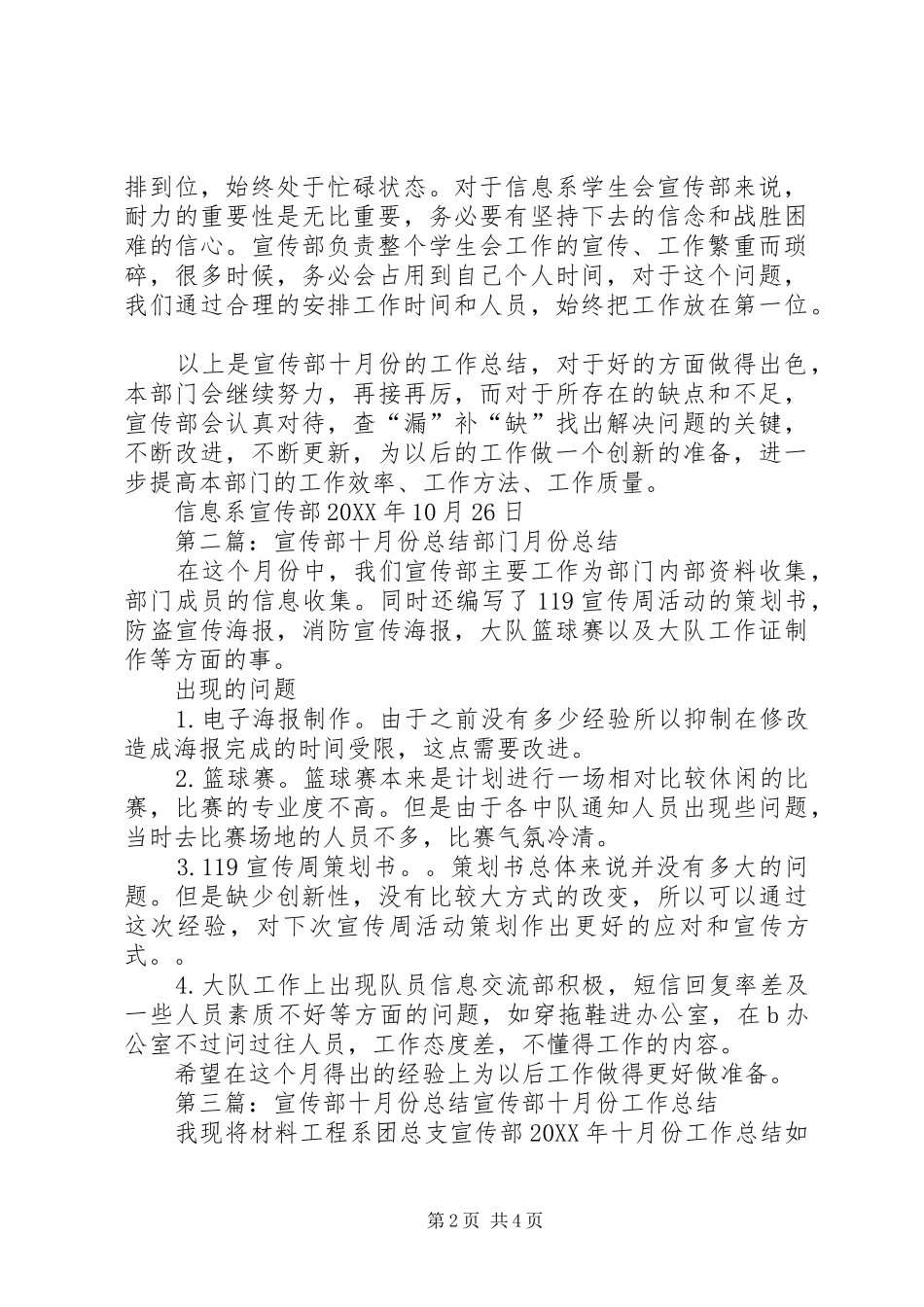 宣传部十月份总结_第2页
