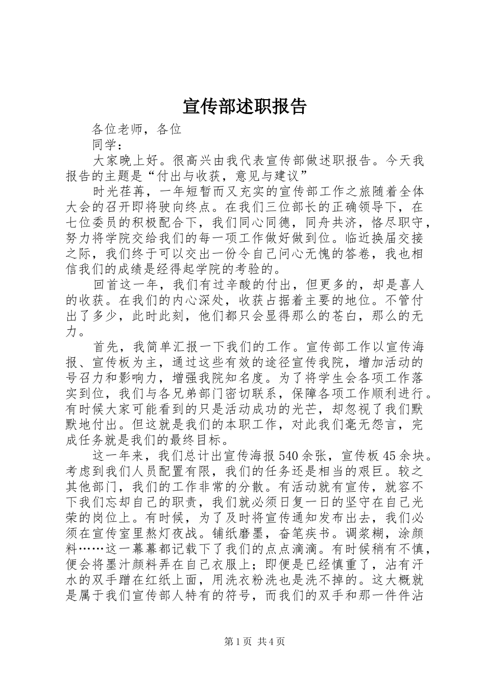 宣传部述职报告_第1页