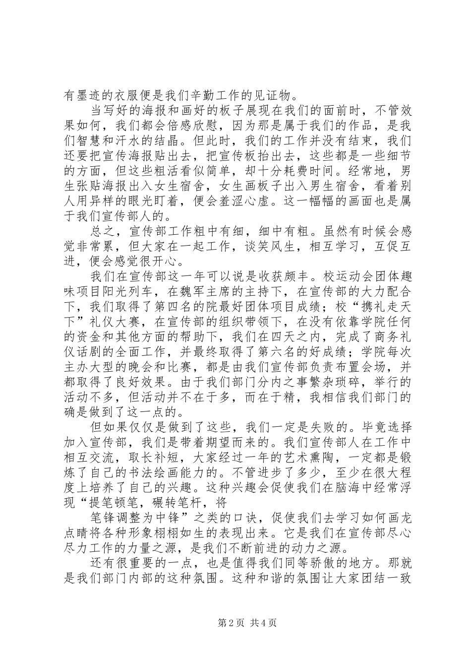 宣传部述职报告_第2页