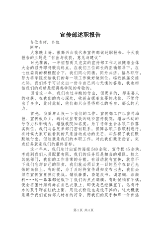 宣传部述职报告