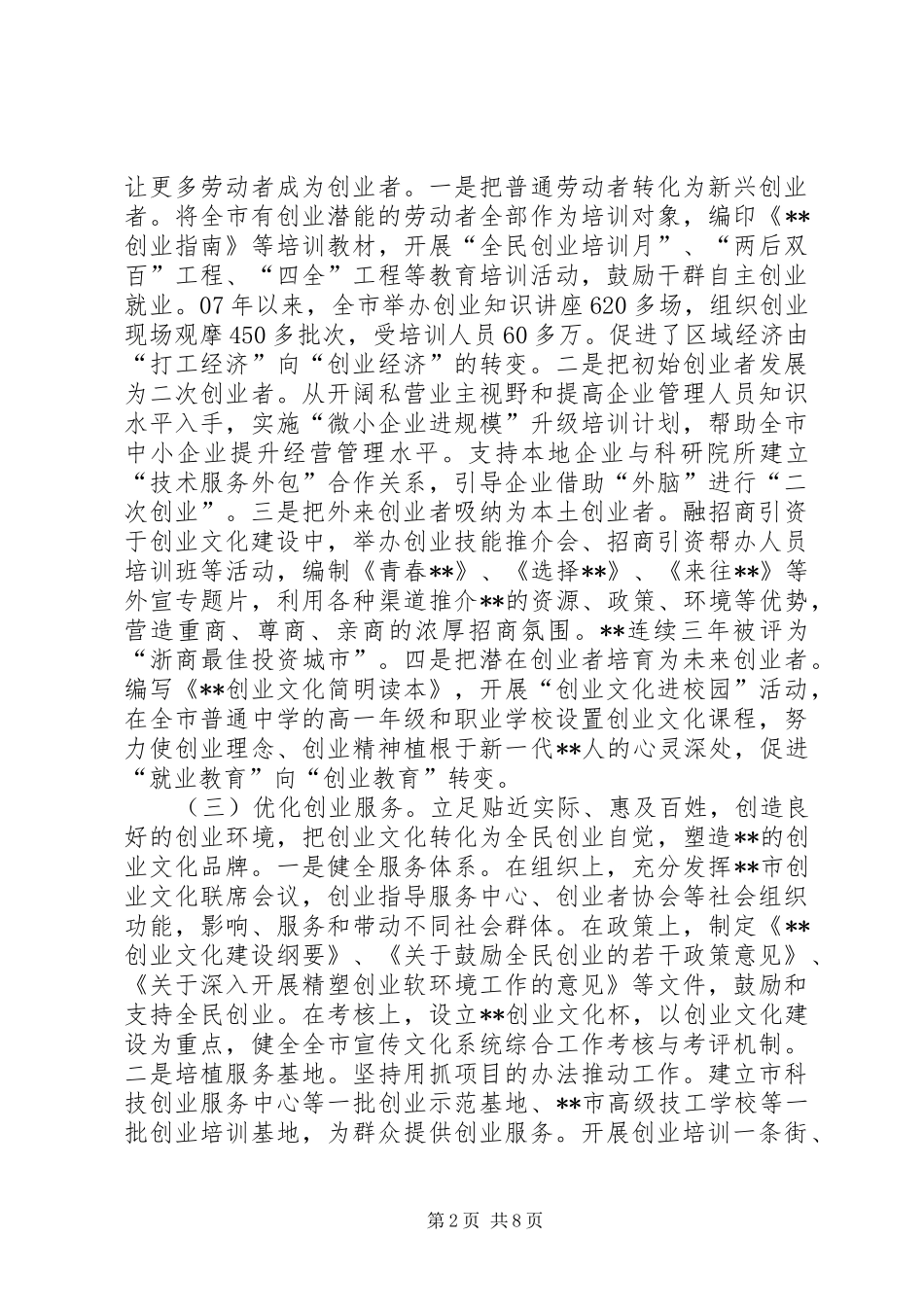 宣传部述职述廉报告_第2页