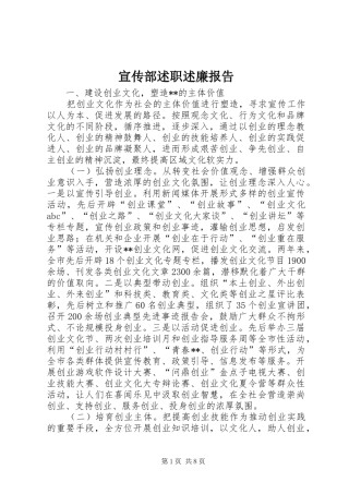 宣传部述职述廉报告