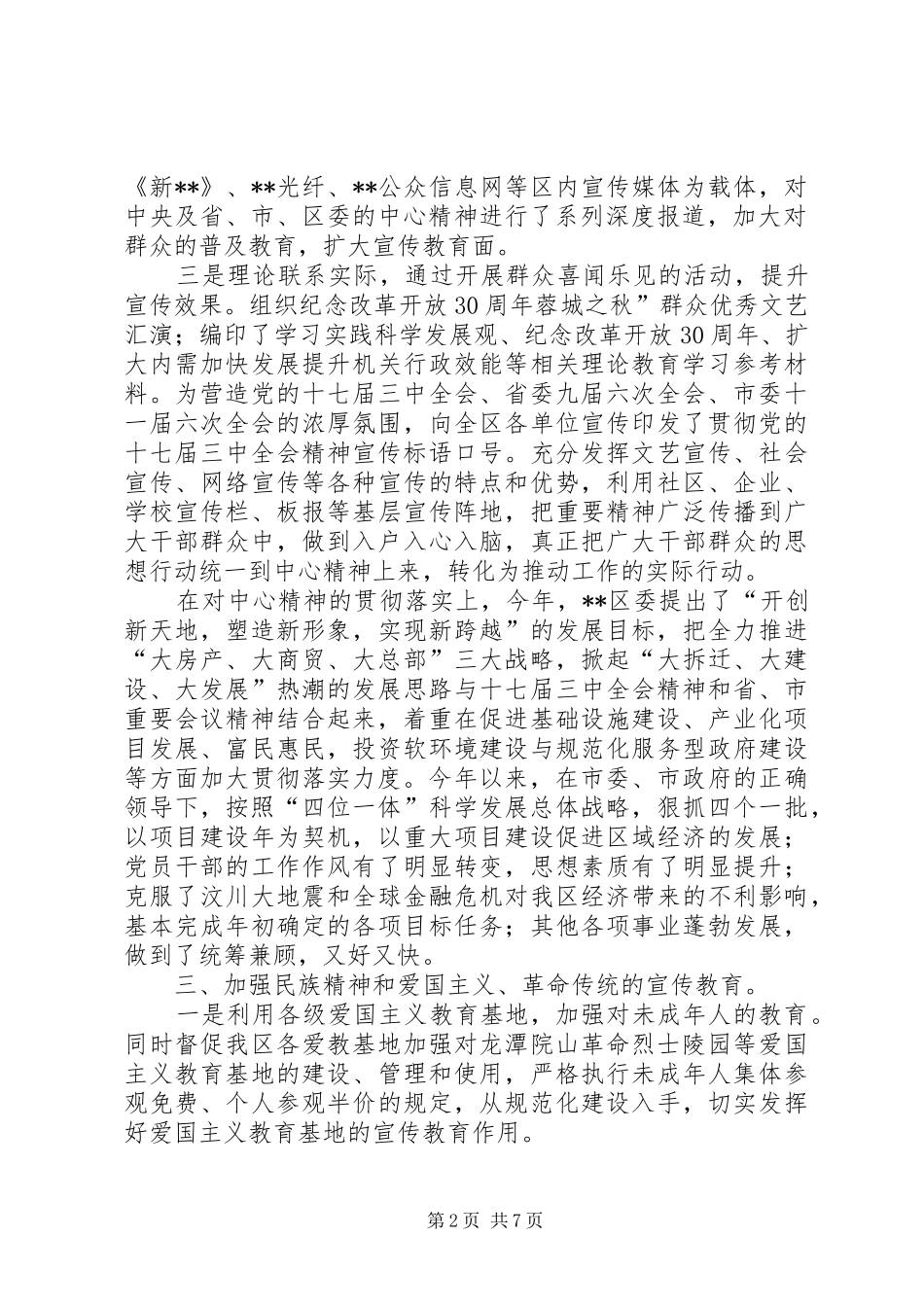 宣传部思想政治工作目标自查情况报告_第2页