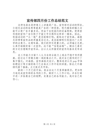 宣传部四月份工作总结范文