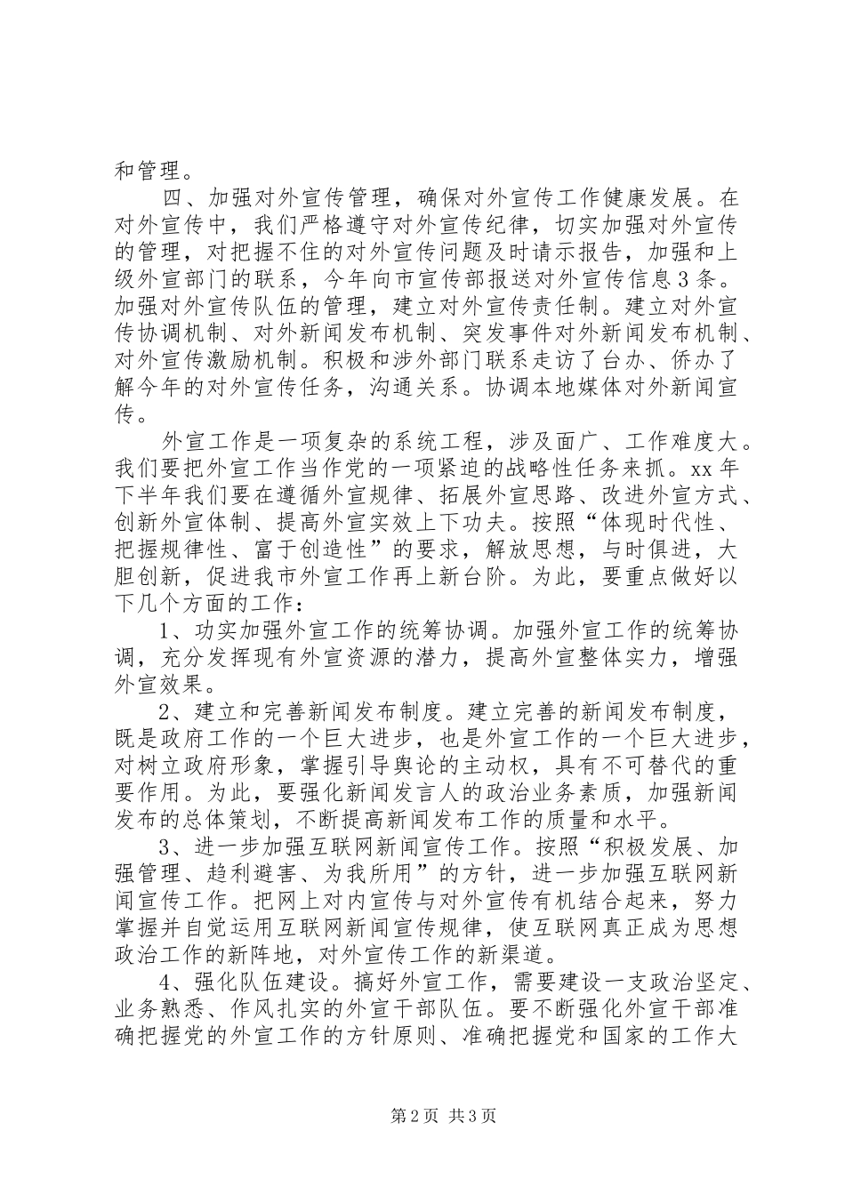 宣传部外宣工作总结_第2页