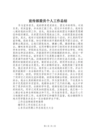 宣传部委员个人工作总结