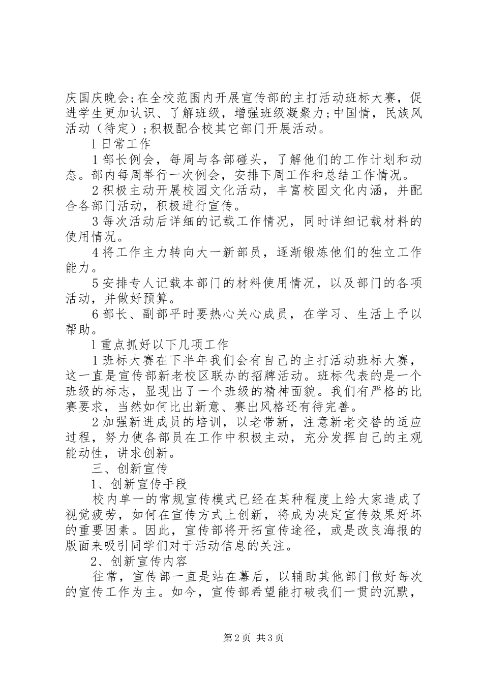 宣传部下半年工作计划范文_第2页