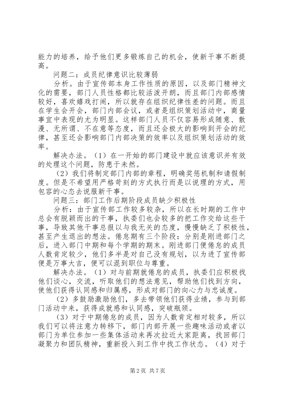 宣传部现状分析和发展目标_第2页