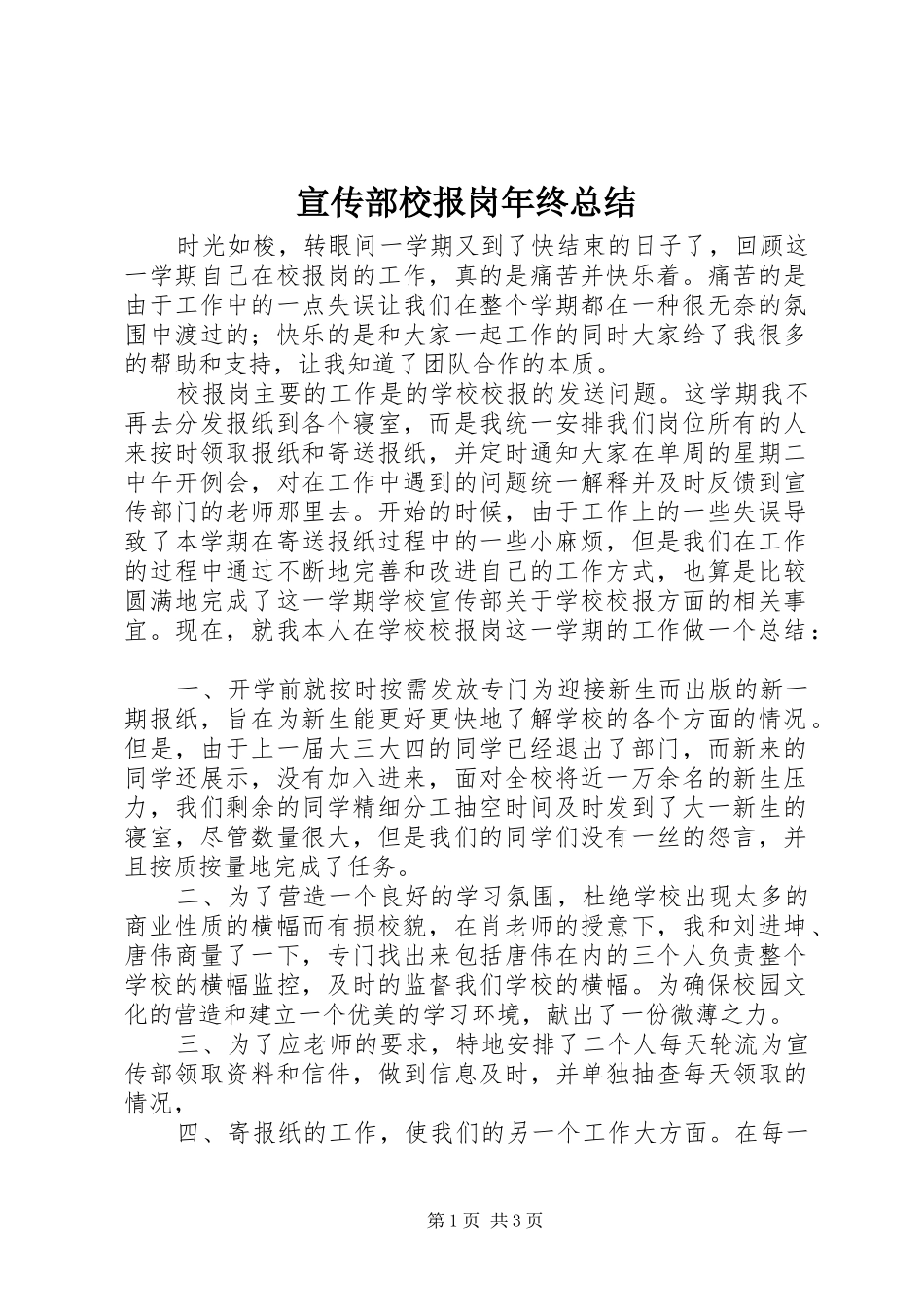 宣传部校报岗年终总结_第1页