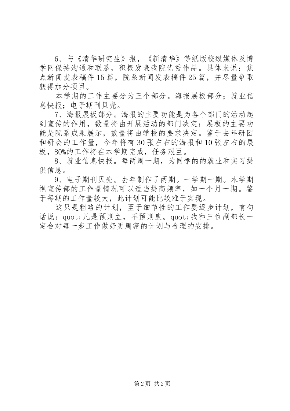 宣传部新一年工作计划_第2页