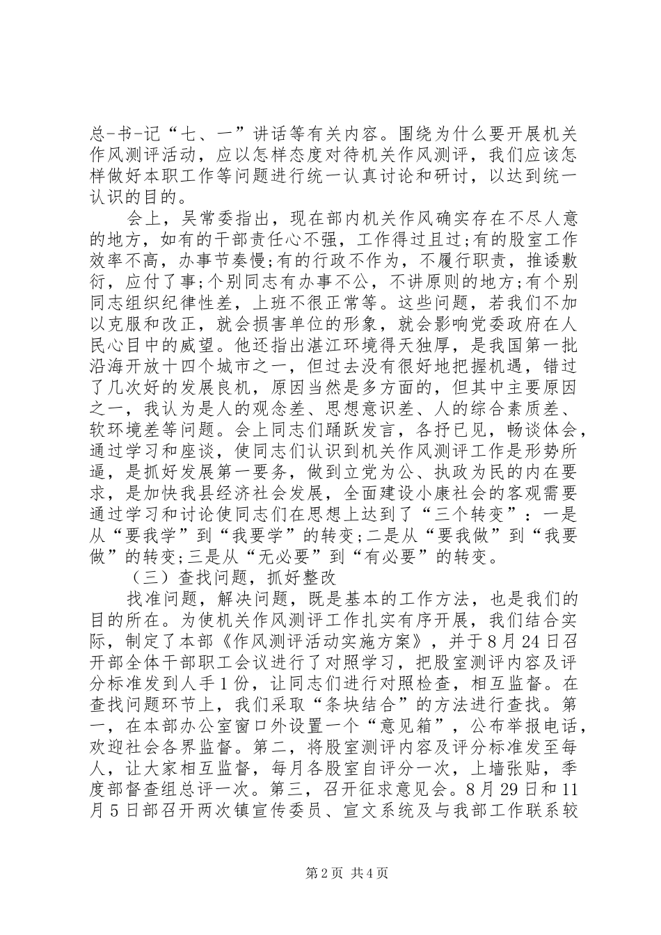 宣传部宣传工作总结范文_第2页