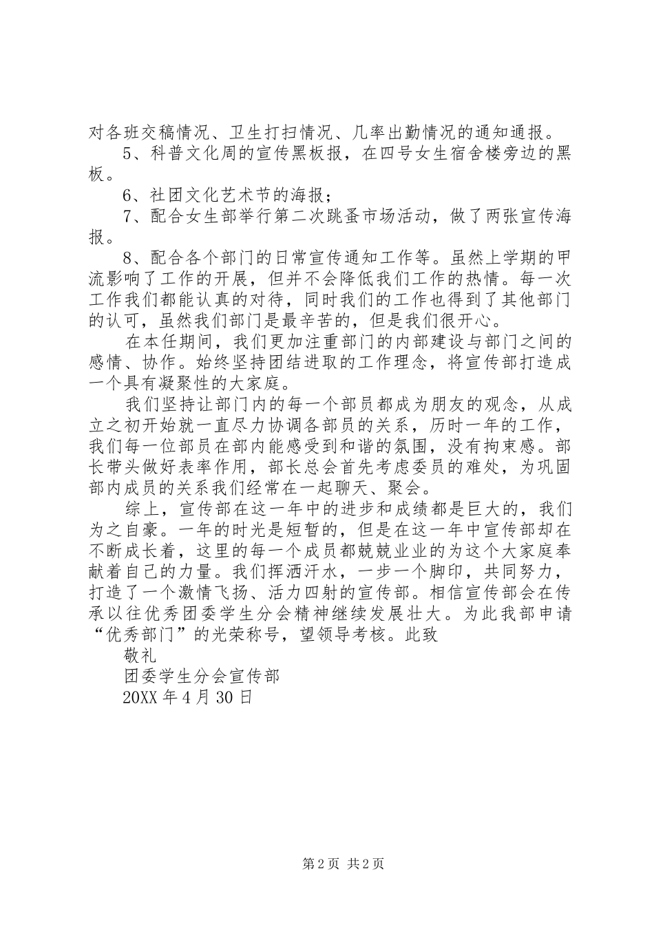 宣传部优秀部室申请书_第2页