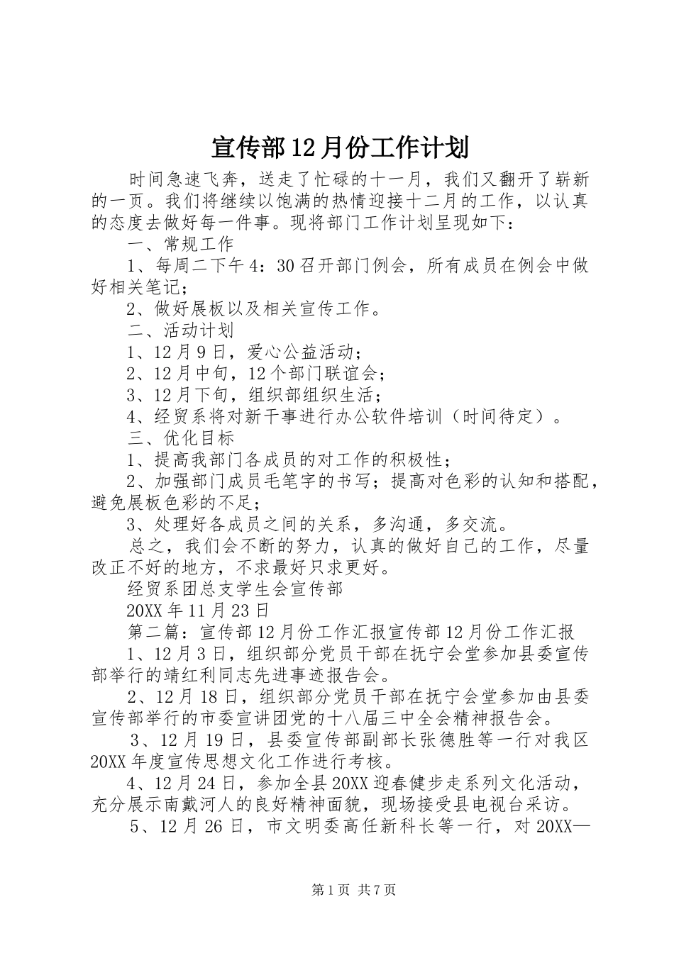 宣传部月份工作计划_第1页