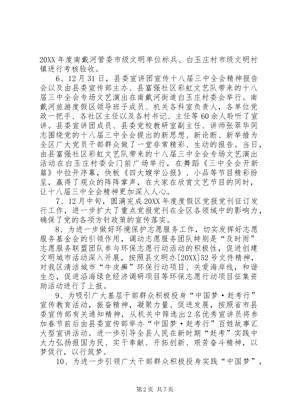 宣传部月份工作计划_第2页