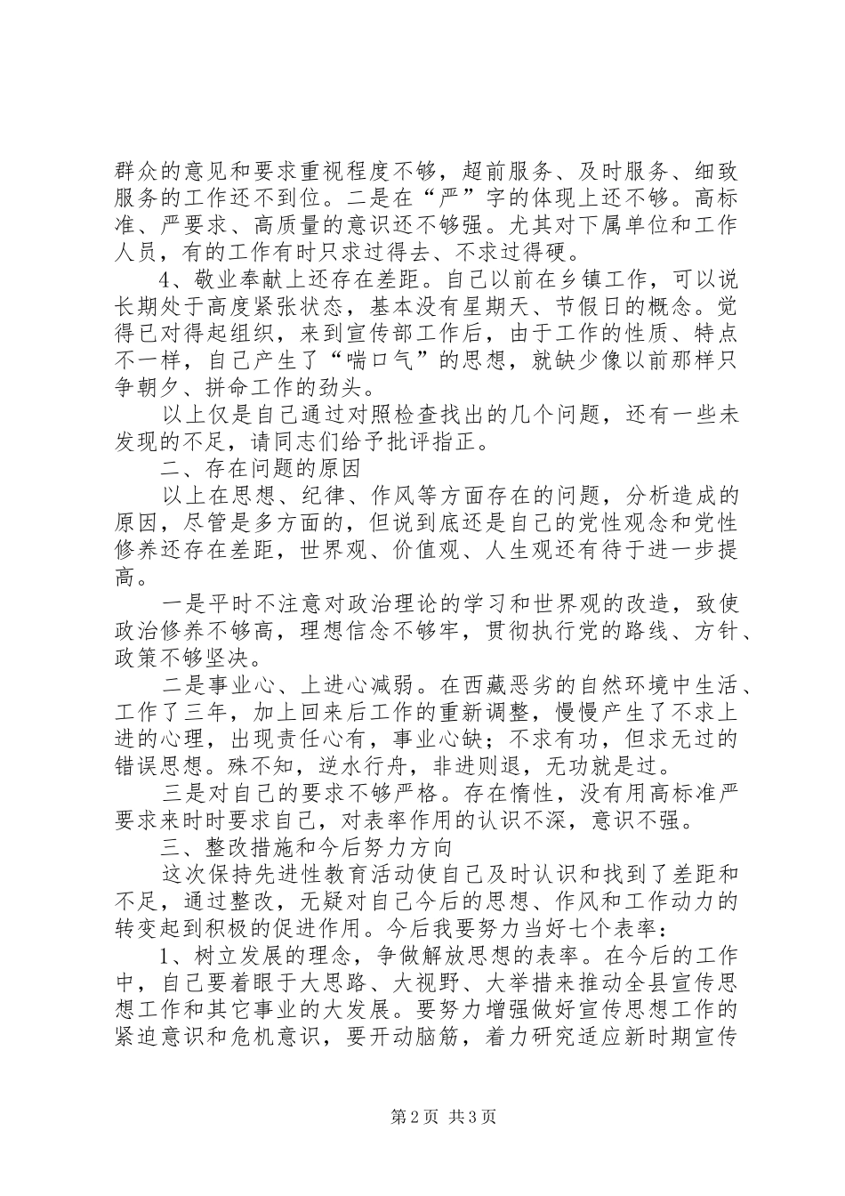 宣传部长党性分析报告_第2页