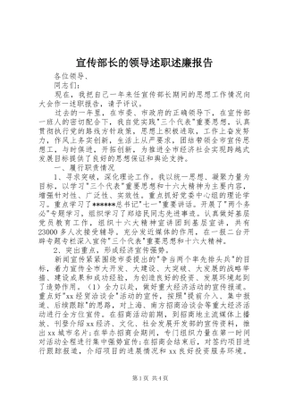 宣传部长的领导述职述廉报告
