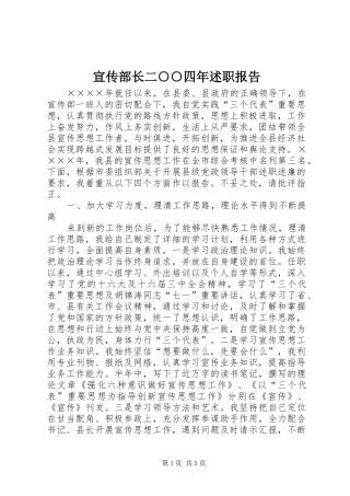 宣传部长二四年述职报告