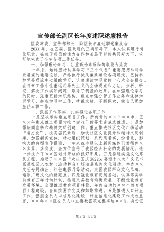 宣传部长副区长年度述职述廉报告