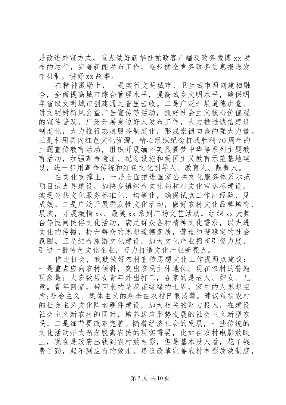 宣传部长工作会议致辞_第2页
