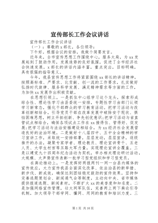 宣传部长工作会议致辞