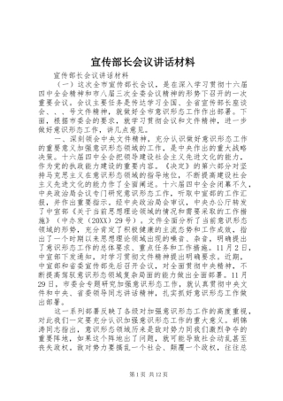 宣传部长会议致辞材料