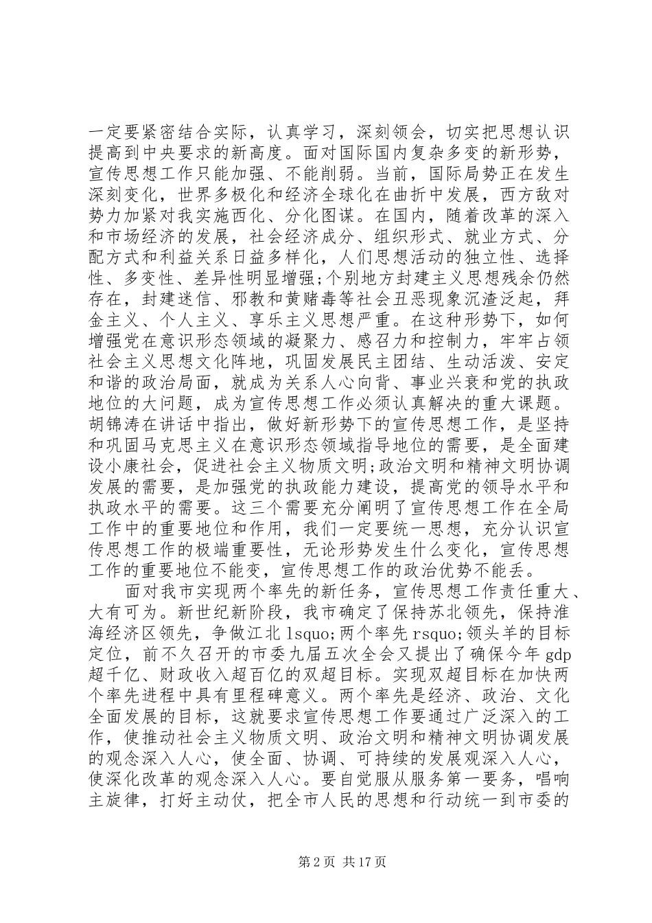 宣传部长会议致辞稿_第2页