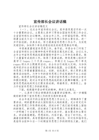宣传部长会议致辞稿