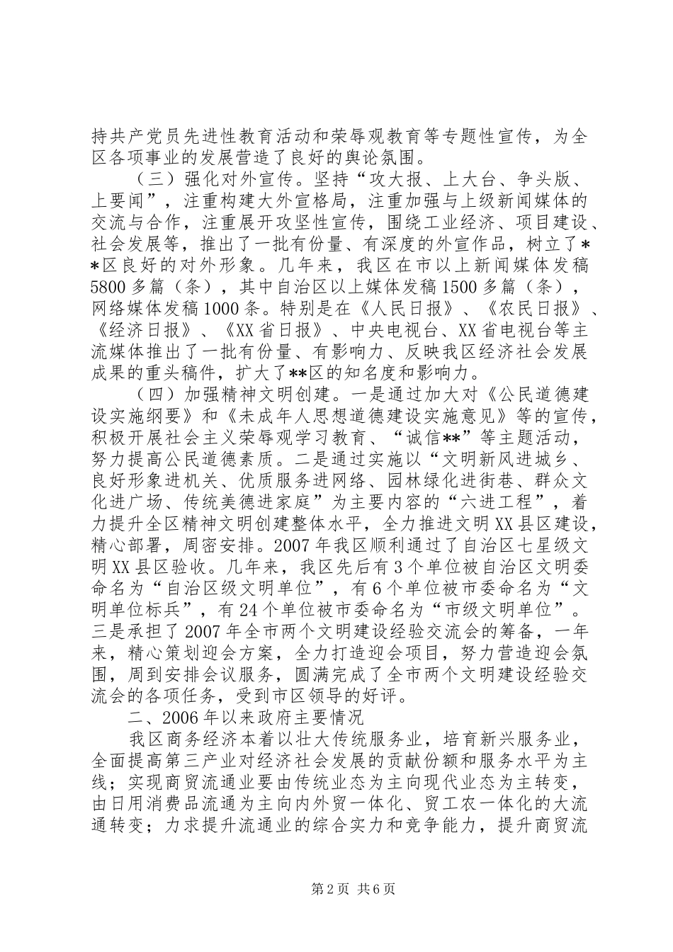 宣传部长兼副区长述职报告_第2页
