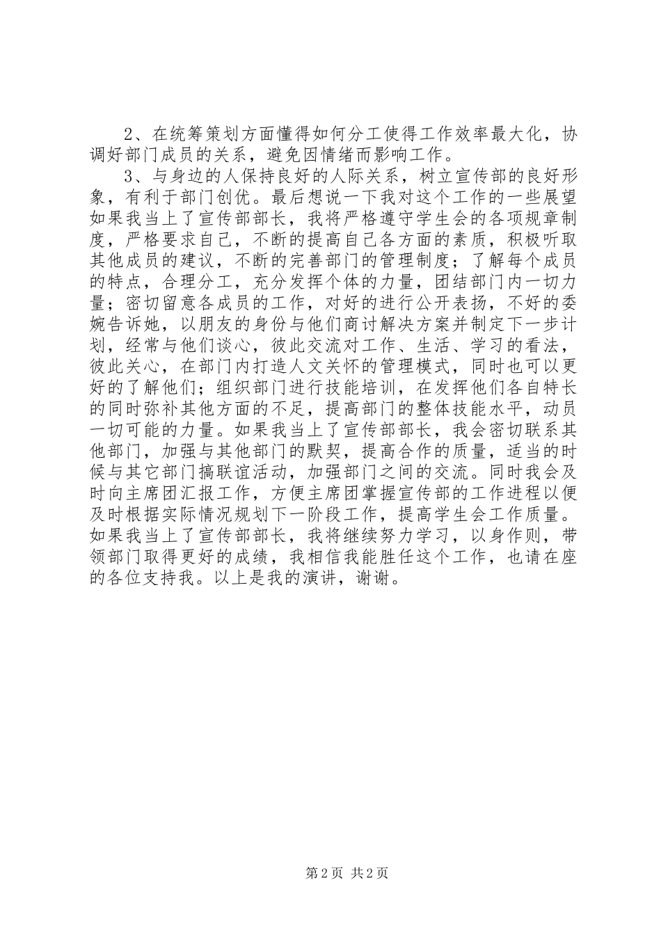 宣传部长竞选演讲稿_第2页