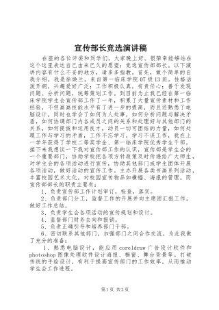 宣传部长竞选演讲稿