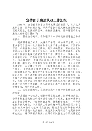 宣传部长廉洁从政工作汇报